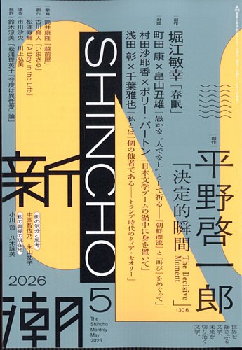 新潮｜定期購読 - 雑誌のFujisan