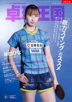 卓球レポート｜定期購読 - 雑誌のFujisan