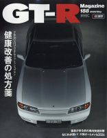 GT-R Magazine（GTRマガジン）｜特典つき定期購読