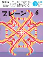 ブレーン｜定期購読で送料無料 - 雑誌のFujisan