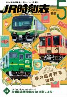にっぽん列島鉄道紀行｜定期購読 - 雑誌のFujisan