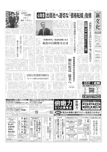新文化のバックナンバー | 雑誌/定期購読の予約はFujisan