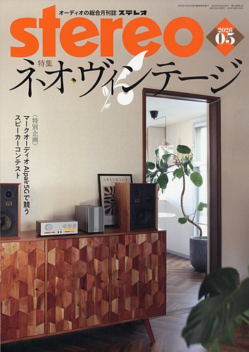 Stereo（ステレオ）のバックナンバー | 雑誌/定期購読の予約はFujisan