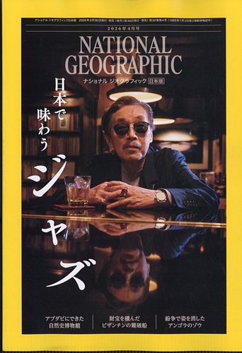 ナショナル ジオグラフィック日本版｜定期購読13%OFF
