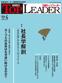 日経トップリーダーのバックナンバー | 雑誌/定期購読の予約はFujisan