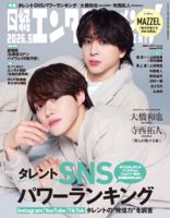 Audition blue（オーディション ブルー） 2018年11月号 (発売日2018年