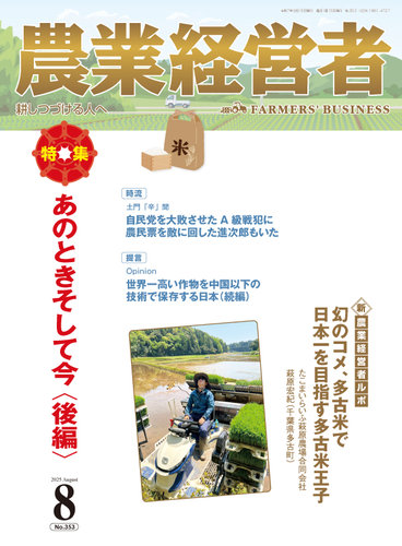 農業経営者｜定期購読 - 雑誌のFujisan