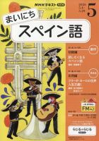 NHKラジオ まいにちドイツ語｜定期購読で送料無料