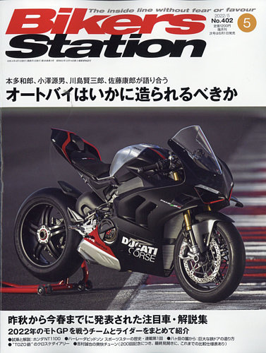 バイカーズステーションのバックナンバー | 雑誌/電子書籍/定期購読の