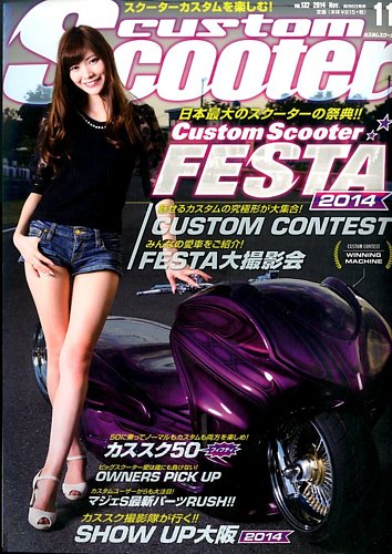カスタムスクーターのバックナンバー | 雑誌/定期購読の予約はFujisan