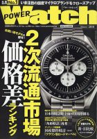 Watchfan.com 永久保存版ロレックス｜定期購読で送料無料