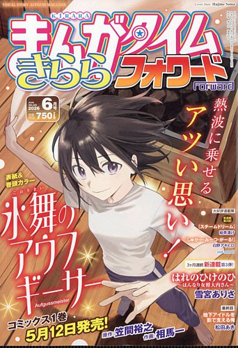 まんがタイムきららフォワードのバックナンバー | 雑誌/定期購読の予約