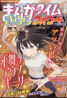 まんがタイムきらら MAX (マックス) 2016年3月号 (発売日2016年01月19