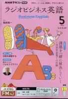 NHKラジオ ラジオ英会話 2022年10月号 (発売日2022年09月14日) | 雑誌