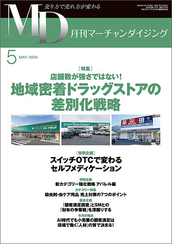 月刊マーチャンダイジングのバックナンバー | 雑誌/定期購読の予約は
