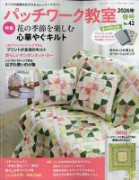 Quilts Japan（キルトジャパン） 2024年7月号夏 (発売日2024年06月04日