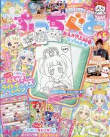 ぷっちぐみ｜定期購読 - 雑誌のFujisan