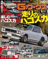 高速有鉛デラックス 2020年6月号 (発売日2020年04月25日) | 雑誌/電子