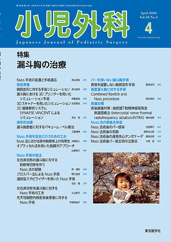 小児外科｜定期購読で送料無料 - 雑誌のFujisan