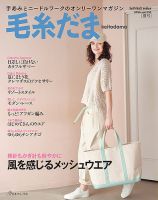 毛糸だま｜定期購読 - 雑誌のFujisan