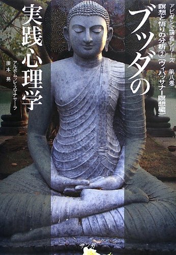 ブッダの実践心理学～アビダンマ講義シリーズ～｜定期購読