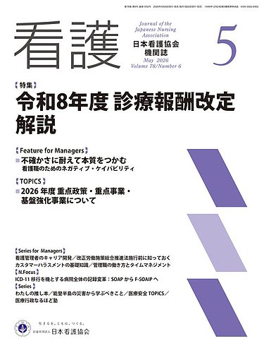 看護｜定期購読5%OFF - 雑誌のFujisan