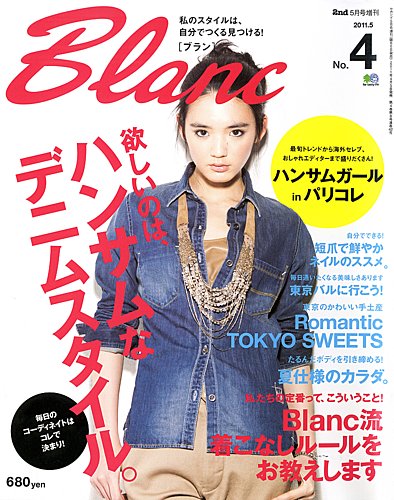 Blanc(ブラン)のバックナンバー | 雑誌/定期購読の予約はFujisan