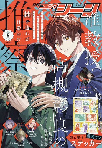 月刊 コミックジーンのバックナンバー | 雑誌/定期購読の予約はFujisan