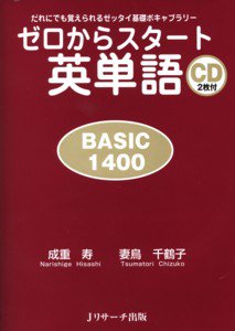 ゼロからスタート英単語 BASIC1400｜定期購読 - 雑誌のFujisan