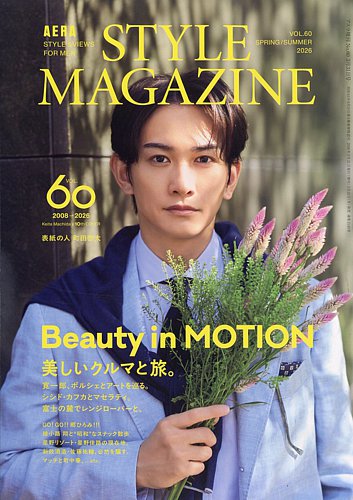 AERA STYLE MAGAZINE (アエラスタイルマガジン)のバックナンバー