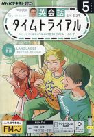 NHKラジオ ラジオ英会話 2024年12月号 (発売日2024年11月14日) | 雑誌