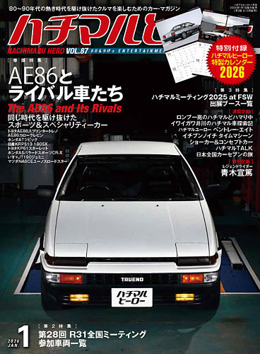 ハチマルヒーロー｜定期購読8%OFF - 雑誌のFujisan