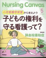 ナーシング・キャンバス｜定期購読で送料無料