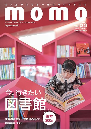 モモ（momo）｜定期購読5%OFF - 雑誌のFujisan