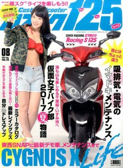 カススク125｜定期購読 - 雑誌のFujisan