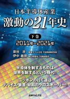 半導体産業計画総覧 2019-2020年度版 (発売日2019年09月17日) | 雑誌