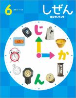 しぜん－キンダーブック｜定期購読 - 雑誌のFujisan