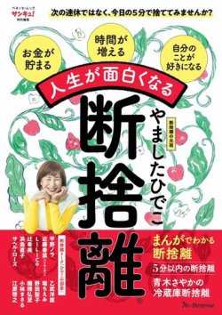 人生が面白くなる断捨離(R)｜定期購読 - 雑誌のFujisan