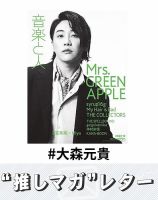 mrs.greenapple の雑誌情報｜雑誌のFujisan