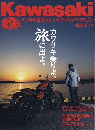 カワサキバイクマガジン｜定期購読で送料無料