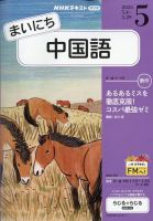 NHKラジオ まいにちスペイン語｜定期購読で送料無料