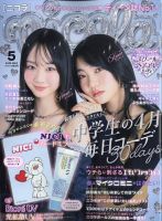 Popteen(ポップティーン) 2022年4月号 (発売日2022年03月01日) | 雑誌