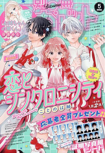 別冊マーガレットのバックナンバー | 雑誌/定期購読の予約はFujisan