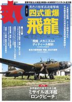 歴史群像 2025年4月号 (発売日2025年03月06日) | 雑誌/電子書籍/定期