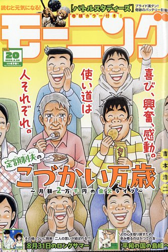 モーニング｜定期購読 - 雑誌のFujisan