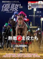 競馬王｜定期購読で送料無料 - 雑誌のFujisan