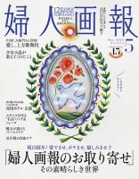 家庭画報 2025年10月号 (発売日2025年09月01日) | 雑誌/電子書籍/定期