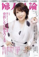 中央公論新社の雑誌 (紙版を表示) | 雑誌/定期購読の予約はFujisan