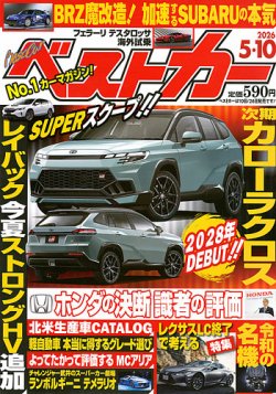ベストカー｜定期購読 - 雑誌のFujisan