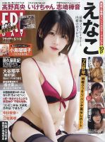 週刊プレイボーイ/週プレ 2017年10月2日号 (発売日2017年09月11日